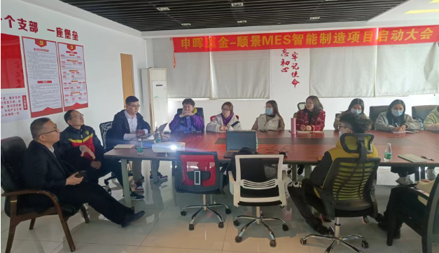 順景軟件 x 申暉丨智造未來，MES數(shù)字化賦能制造業(yè)變革重生！